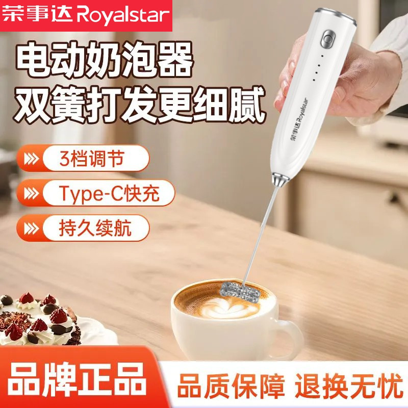 荣事达电动咖啡打泡器家用手持牛奶搅拌器奶盖打奶油打蛋器奶泡器