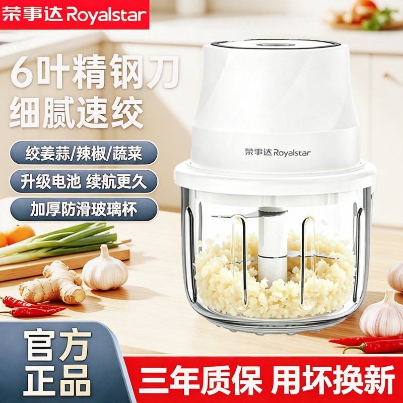 荣事达电动家用蒜泥搅碎机