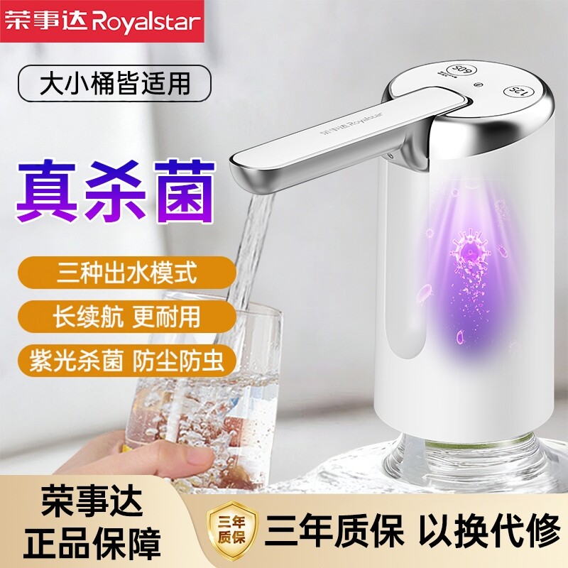 荣事达电动桶装水抽水泵全自动上水泵水桶吸水饮水器饮水机吸水器