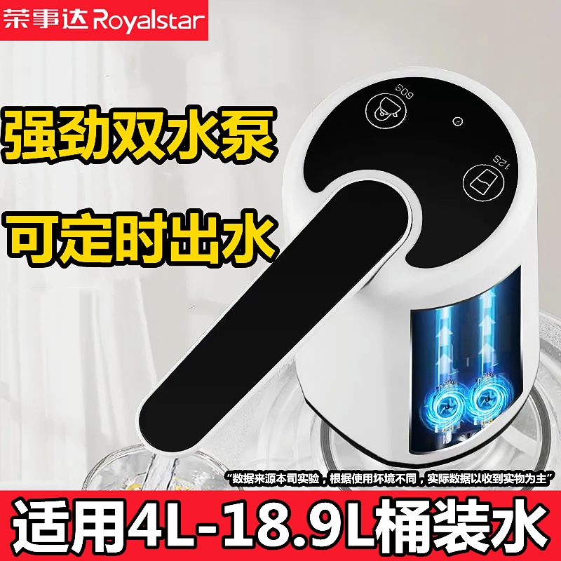荣事达桶装水抽水器电动饮水机