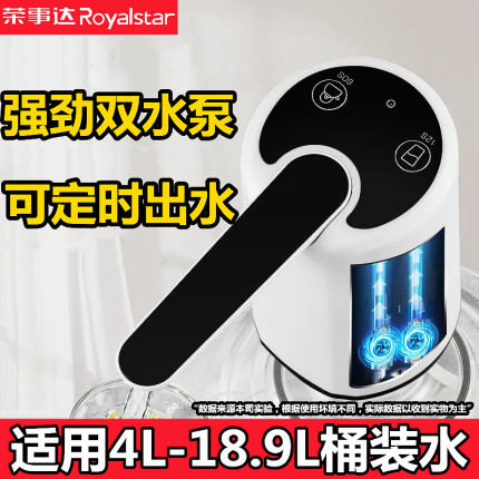 荣事达桶装水抽水器电动饮水机按压出水自动上水小型家用抽水机泵