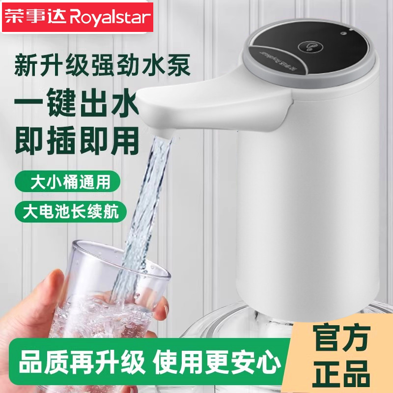 荣事达桶装水电动抽水器家用吸水器纯净水桶出水饮水压水抽水机泵