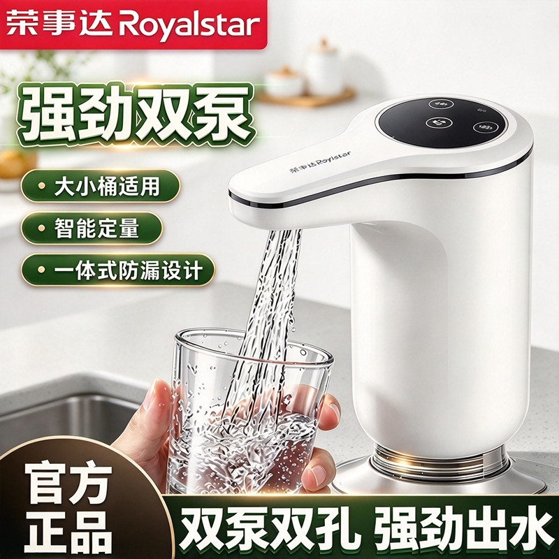 荣事达桶装水抽水器电动抽水机家用大桶水自动上水器矿泉水吸水器