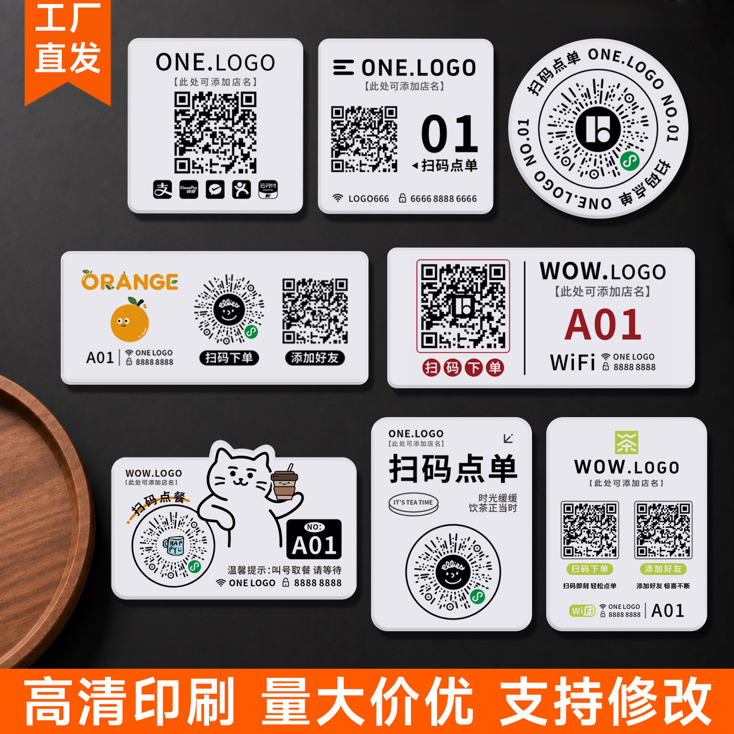 扫码点餐二维码桌贴收钱牌亚克力定制手机扫一扫点菜牌餐厅点餐牌