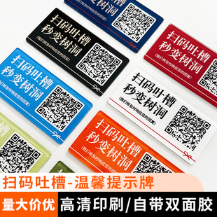 扫码吐槽必有回应酒店意见箱加好友投诉建议举报监督亚克力标识牌
