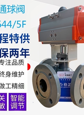 气动三通球阀Q6445F铸钢高温油蒸汽污水换向阀LT型法兰分流阀.