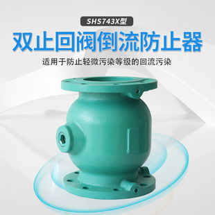 螺纹手动单向倒流防止器 上龙止回阀SHS743X双止回阀倒流防止器