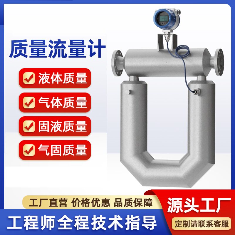 科氏力质量流量计二氧化碳计量表图片