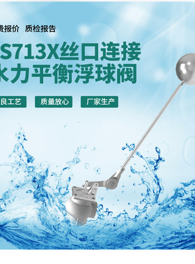 上龙平衡浮球阀 FS713X型不锈钢平衡浮球阀开关水位控制阀进水阀.