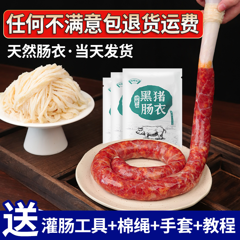 天蒙韵猪肠衣自制食品级