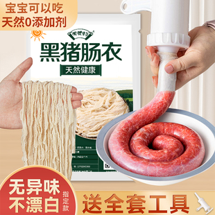 天蒙韵黑猪猪肠衣自制灌香肠食品级天然盐渍肠衣风干肠腊肠家用