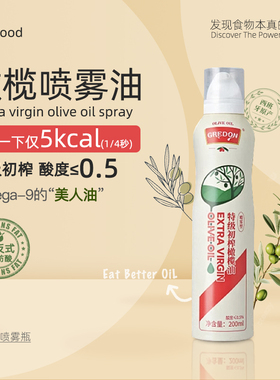 西班牙原产国特级初榨橄榄喷雾油凉拌沙拉食用油Olive Spray Oil