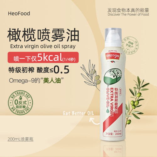 西班牙原产国特级初榨橄榄喷雾油凉拌沙拉食用油Olive Spray Oil