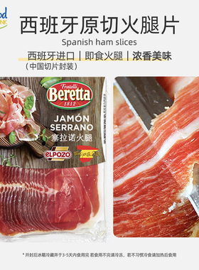 塞拉诺火腿切片西班牙即食风干火腿片发酵腿肉Spanish ham slices
