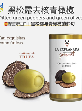 黑松露味去核青橄榄绿橄榄西餐 Black Truffle Flavored Olives