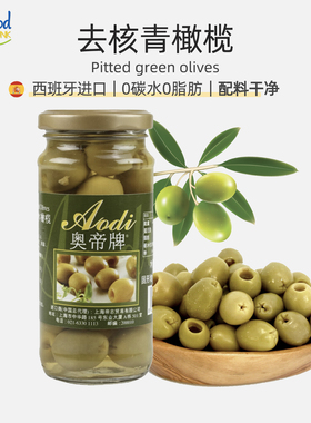 无核青橄榄GREEN OLIVES 西班牙罐头225g无核酸橄榄西餐披萨配料