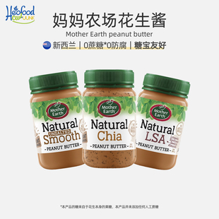 New 妈妈农场花生酱0添加剂Mother butter peanut Zealand Earth