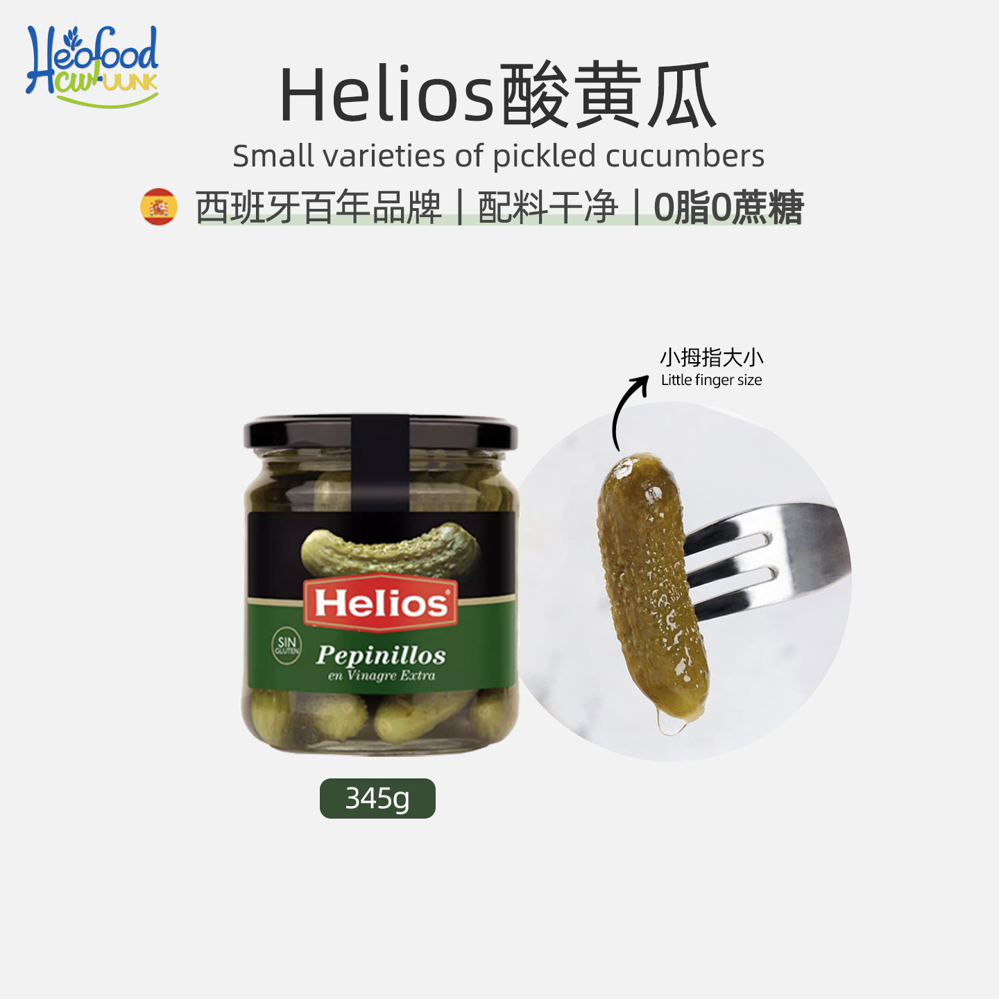 西班牙酸小黄瓜345g0添加0脂脆腌黄瓜健康泡饭搭档泡菜轻碳水