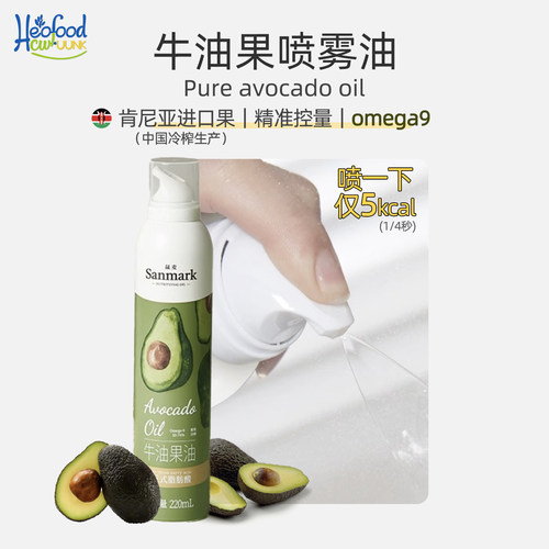 牛油果喷雾油喷一下仅5kcal