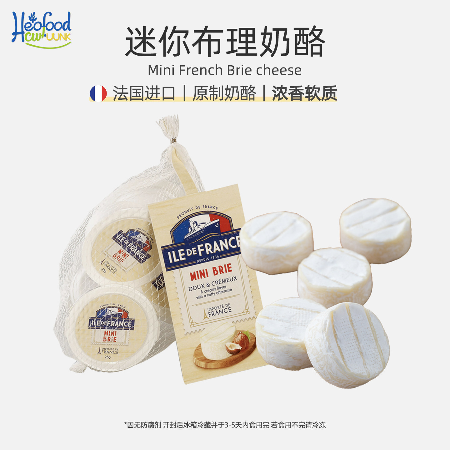 迷你布里奶酪开盖即食法国进口
