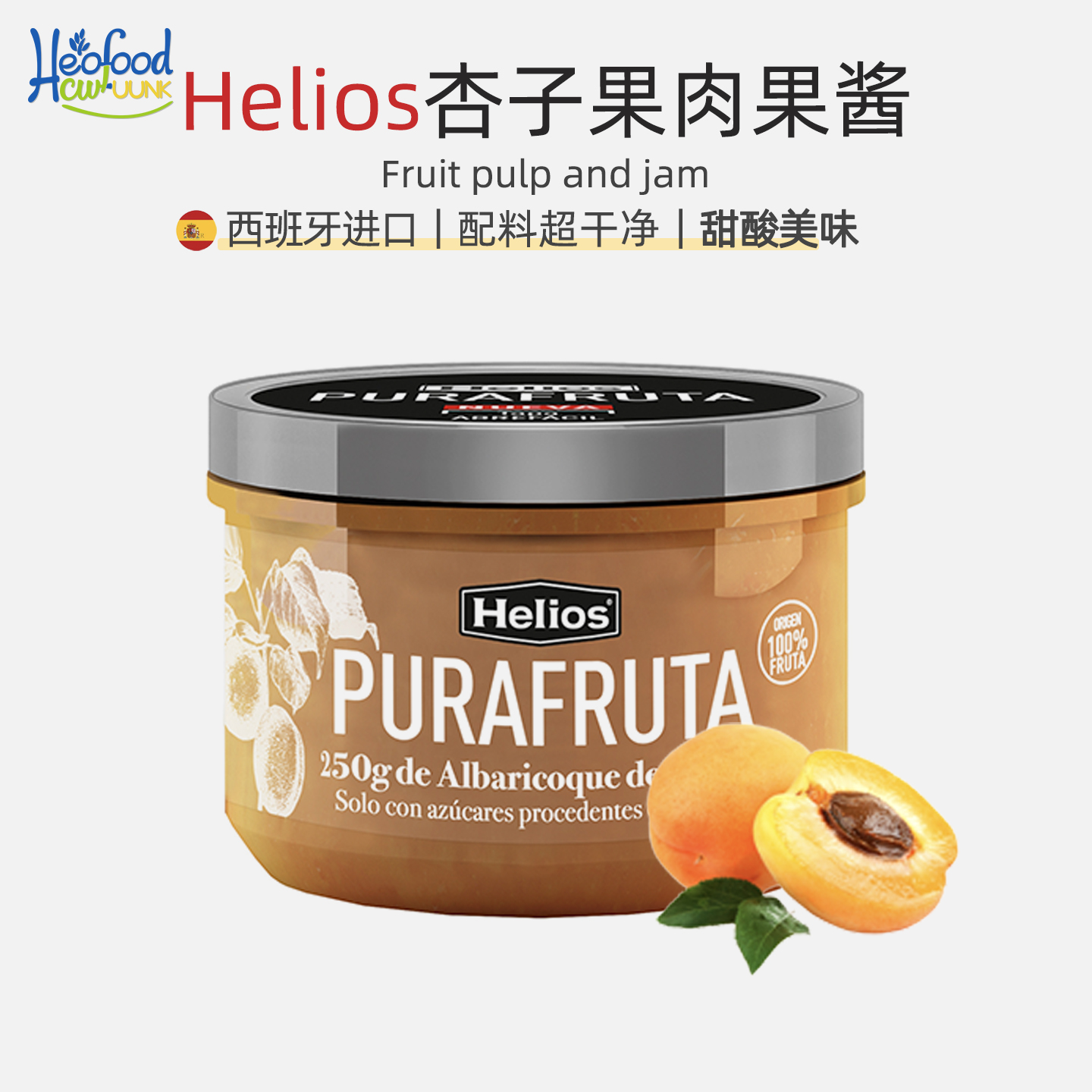 helios西班牙0添加杏子果肉果酱