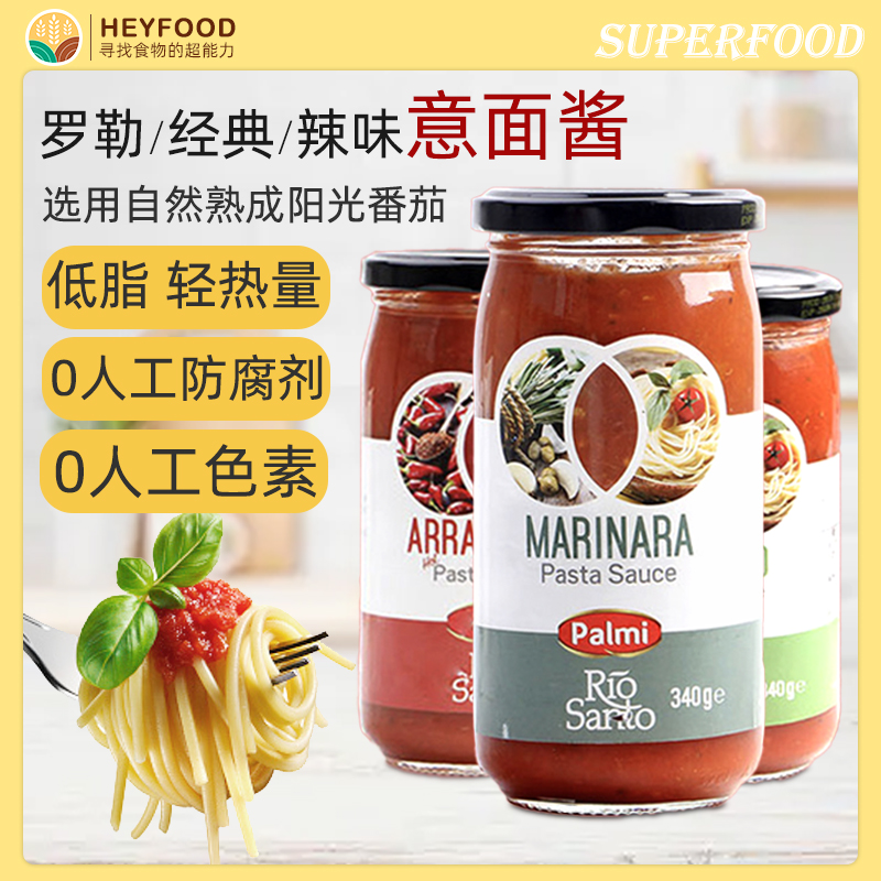 意大利意面酱Palmi Psata Sauce罗勒番茄酱儿童酱料搭配奶酪芝士