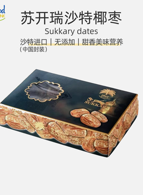 沙特原产苏开瑞椰枣阿拉伯进口椰枣Saudi dates0添加零食特产美味
