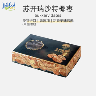 沙特原产苏开瑞椰枣阿拉伯进口椰枣Saudi dates0添加零食特产美味