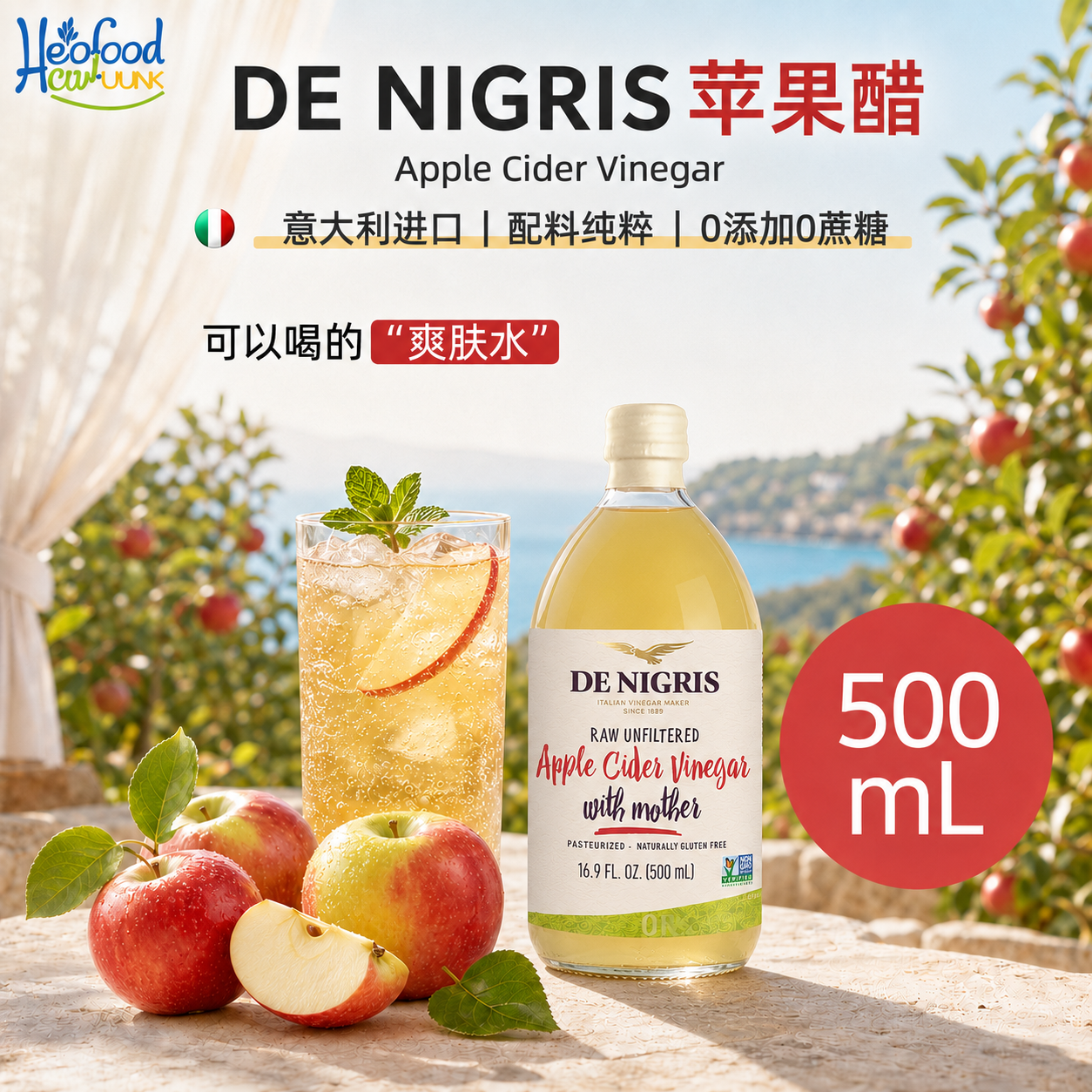 意大利原浆苹果醋均衡身体