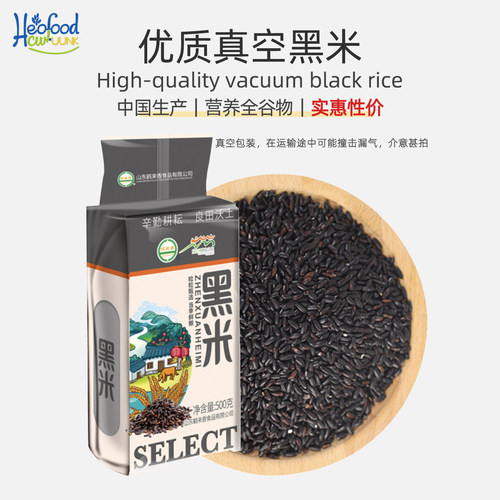 黑米500克黑香米黑糙米五谷杂粮 Chinese black rice花青素满满