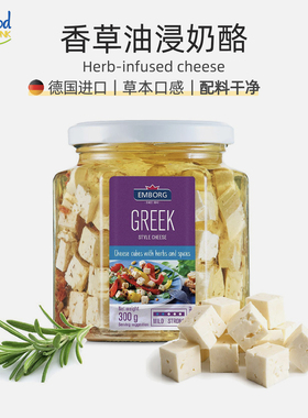 艾堡油浸奶酪Emborg Geek Feda希腊风味菲达橄榄草本飞达即食干酪