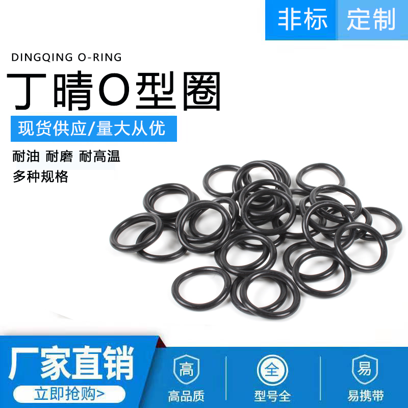 丁晴O型圈外径450/455/460/465/470/480/490/500/510/520*8.6mm