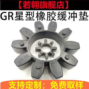 GR星型橡胶梅花联轴器聚氨酯缓冲垫gr19
