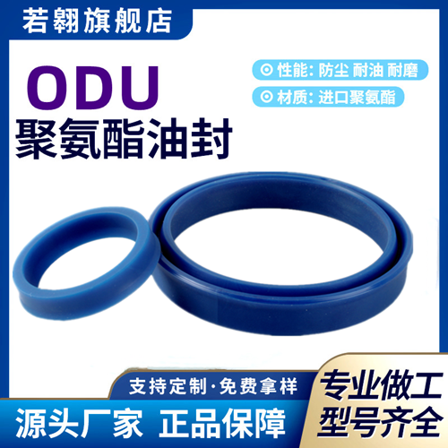 ODU液压油封105*89*14/110*94*18/110*98*14/115*99*18O型圈