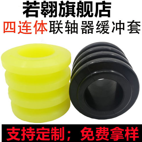 LT四连体缓冲套 聚氨酯 丁晴橡胶