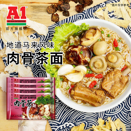 马来西亚进口肉骨茶面方便
