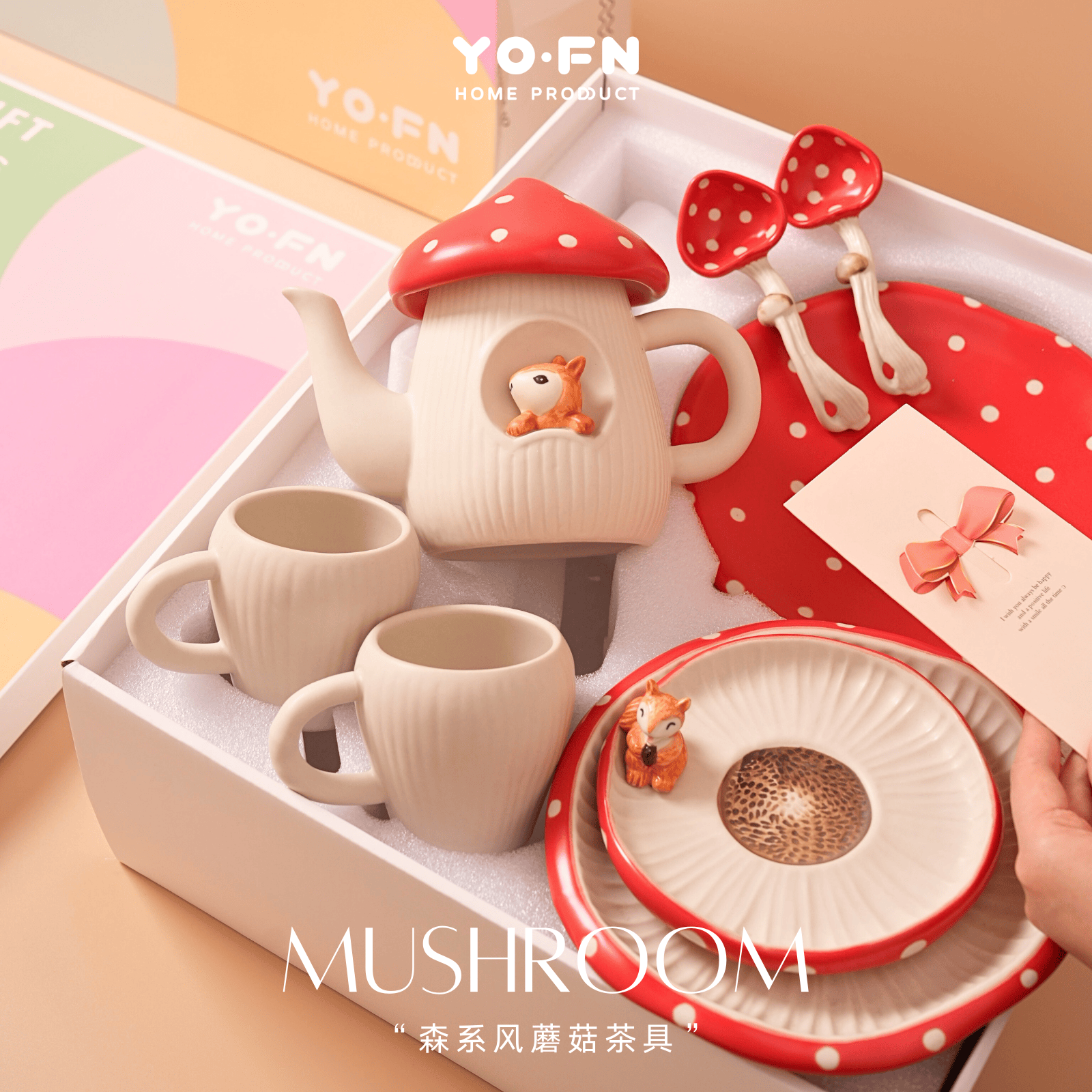 生日礼物新婚礼物森系风蘑菇茶具