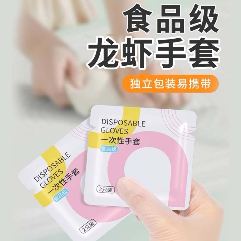 餐饮食品级独立小包装吃小龙虾CPE特厚手套外卖家用商用可