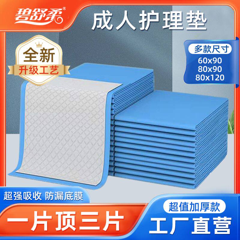 成人护理垫加厚一次性隔尿垫小孩子老年尿不湿产褥产后月经垫