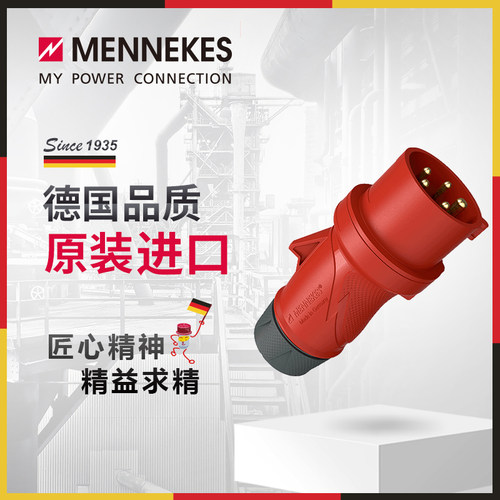 工业插头MENNEKES/曼奈柯斯航空