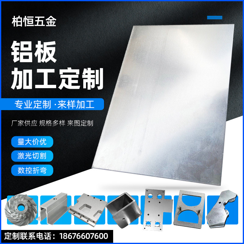 铝合金板非标定制铝板加工
