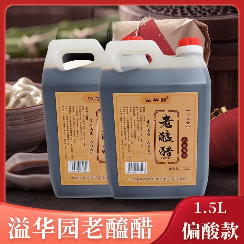 溢华园老醯醋1.5L实惠装(偏酸款)孝义特产传统工艺纯粮酿造无添加