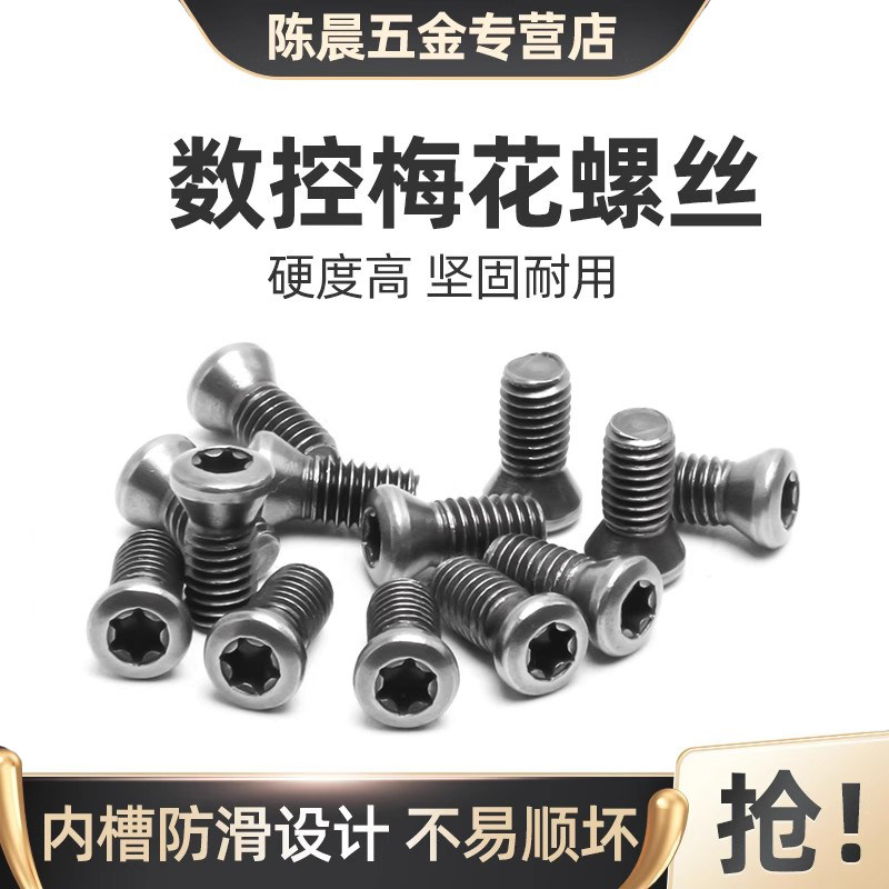 数控螺丝车刀杆刀片刀盘刀把刀粒U钻M2.5M3M4M5CNC梅花头螺丝扳手