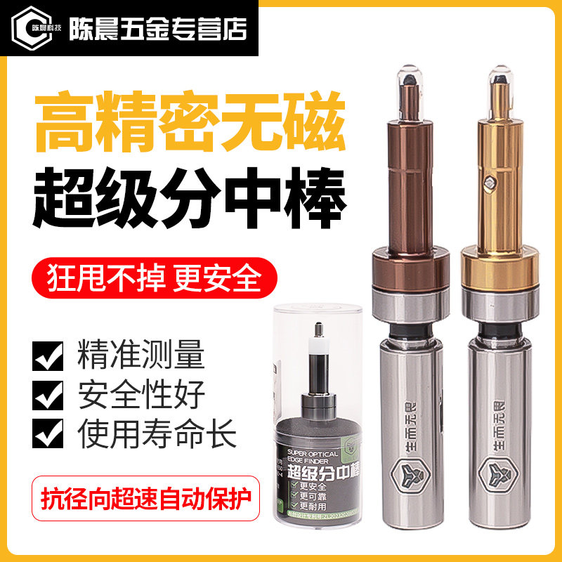 超级分中棒高精度无磁陶瓷加硬防甩防撞cnc寻边器加工中心对刀仪
