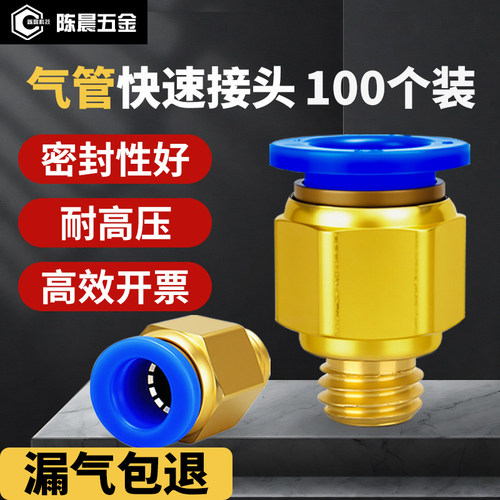 气动镀铜快速接头直通螺纹气管快插PC8/10/12气缸外丝气嘴配件