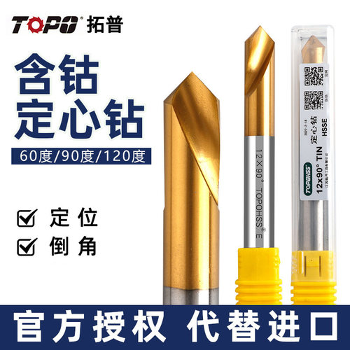 90度含钴中心钻定点钻不锈钢专用