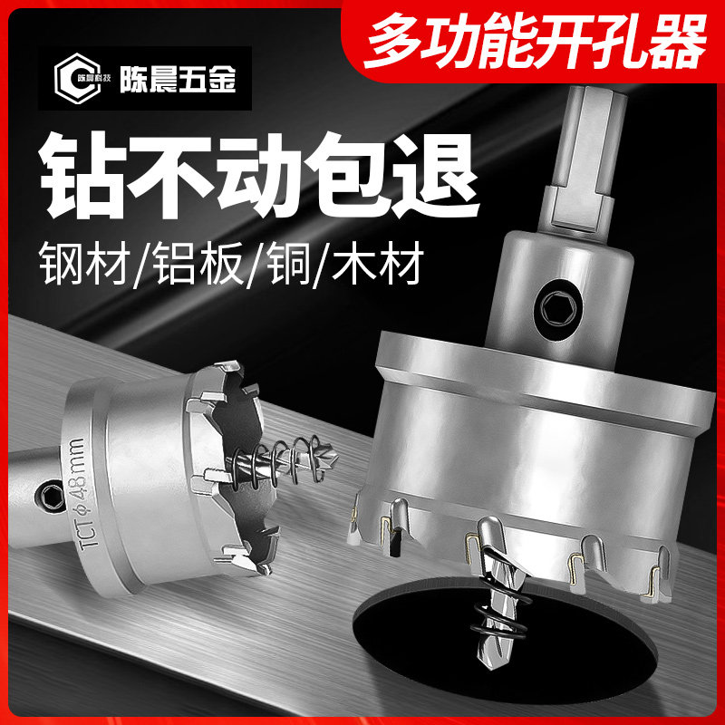 不锈钢开孔器扩孔钻头金属304钢板开孔神器木工钻孔合金铁皮打孔