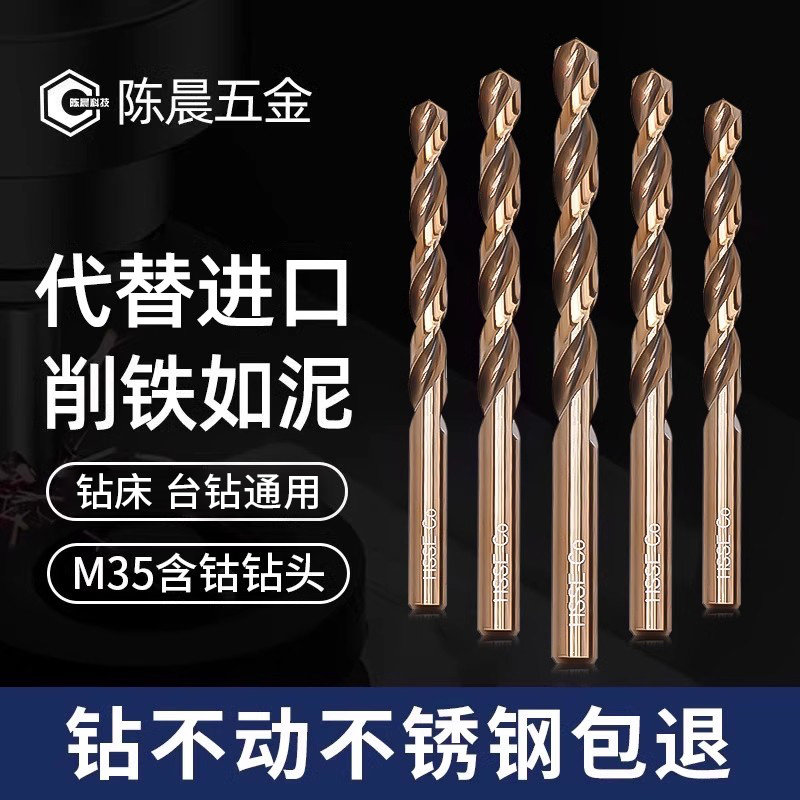 M35麻花钻头高强度直柄不锈钢304专用高硬度特硬高含钴钻头打孔铁