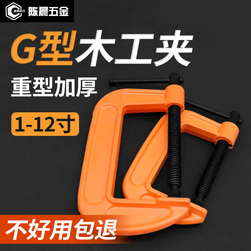 木工G字夹固定铁夹重型强力夹具g型夹1-12寸c型摇杆夹子夹紧器