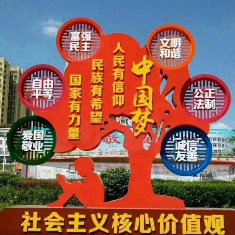 厂家订做社会主义核心价值观宣传牌文明创建宣传栏公园景观牌